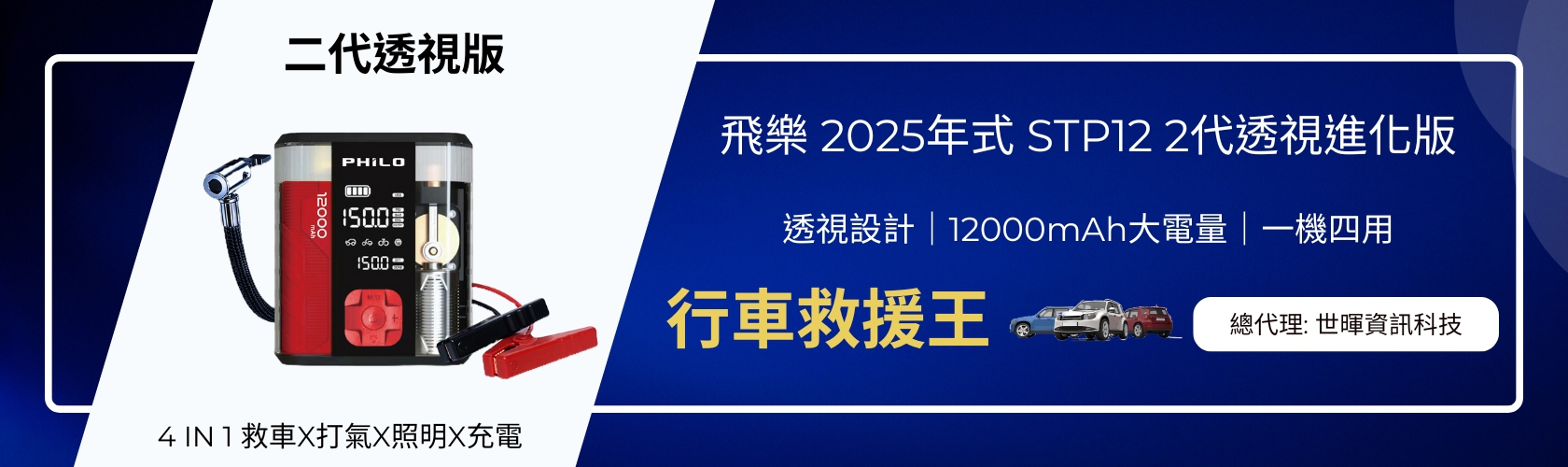 飛樂 全新 Discover AH-12000SP 汽柴油救車電源 全新3PIN智慧電瓶夾卓越版 (火焰橘限定款)